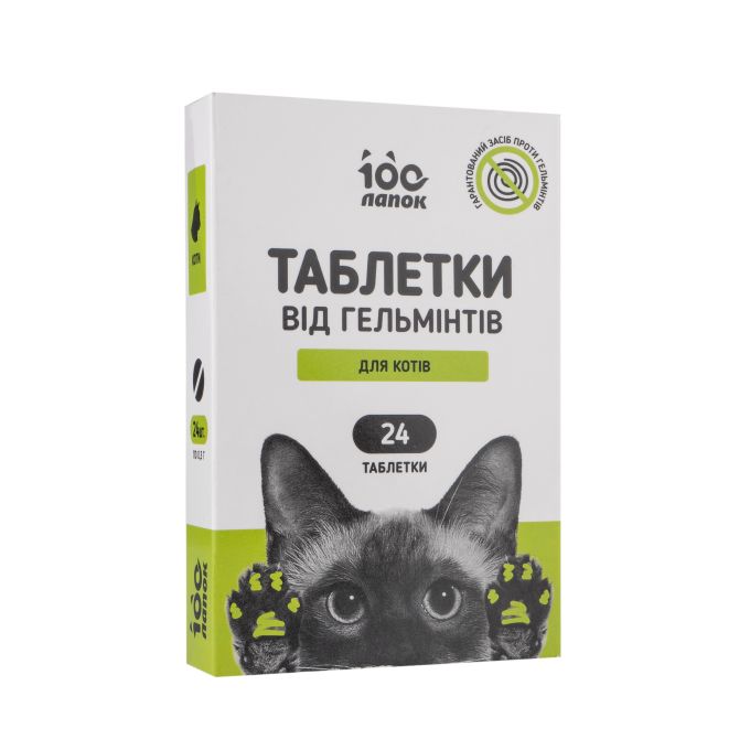 Антигельминтные таблетки 100 Лапок для котов (24 табл.)